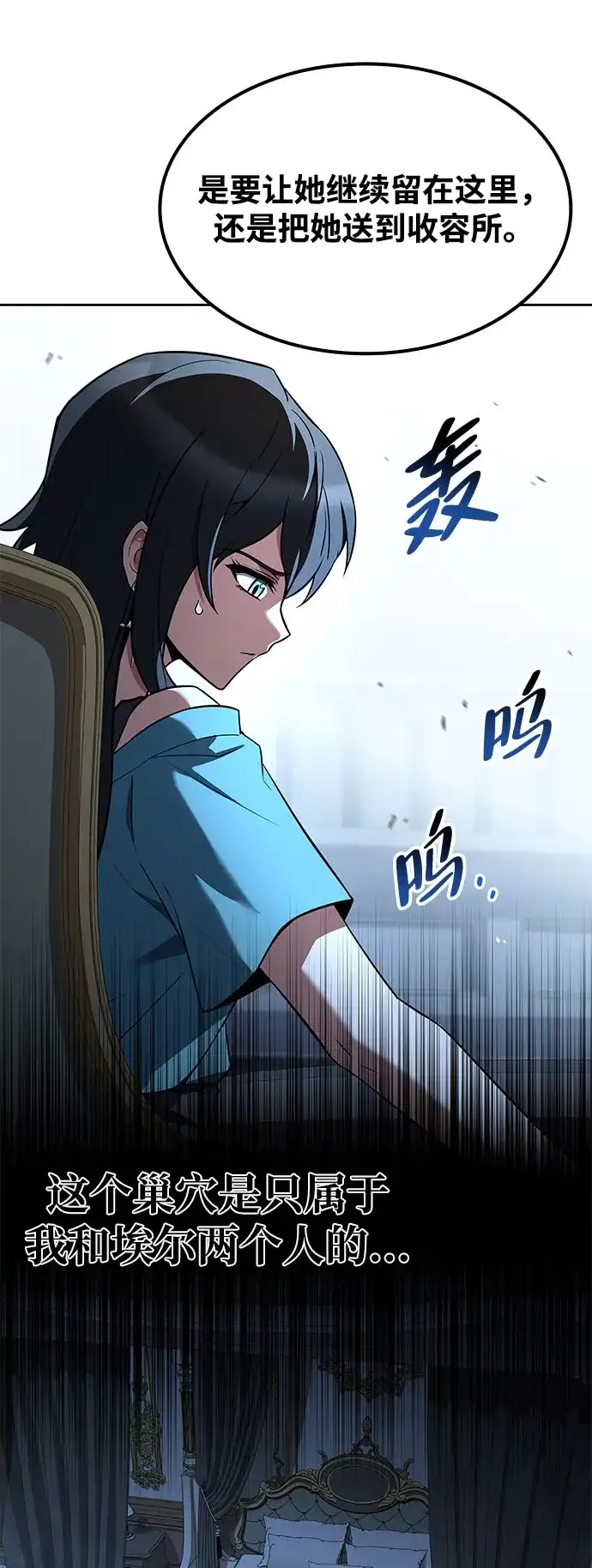 魔法师的餐厅 第75话 第20页