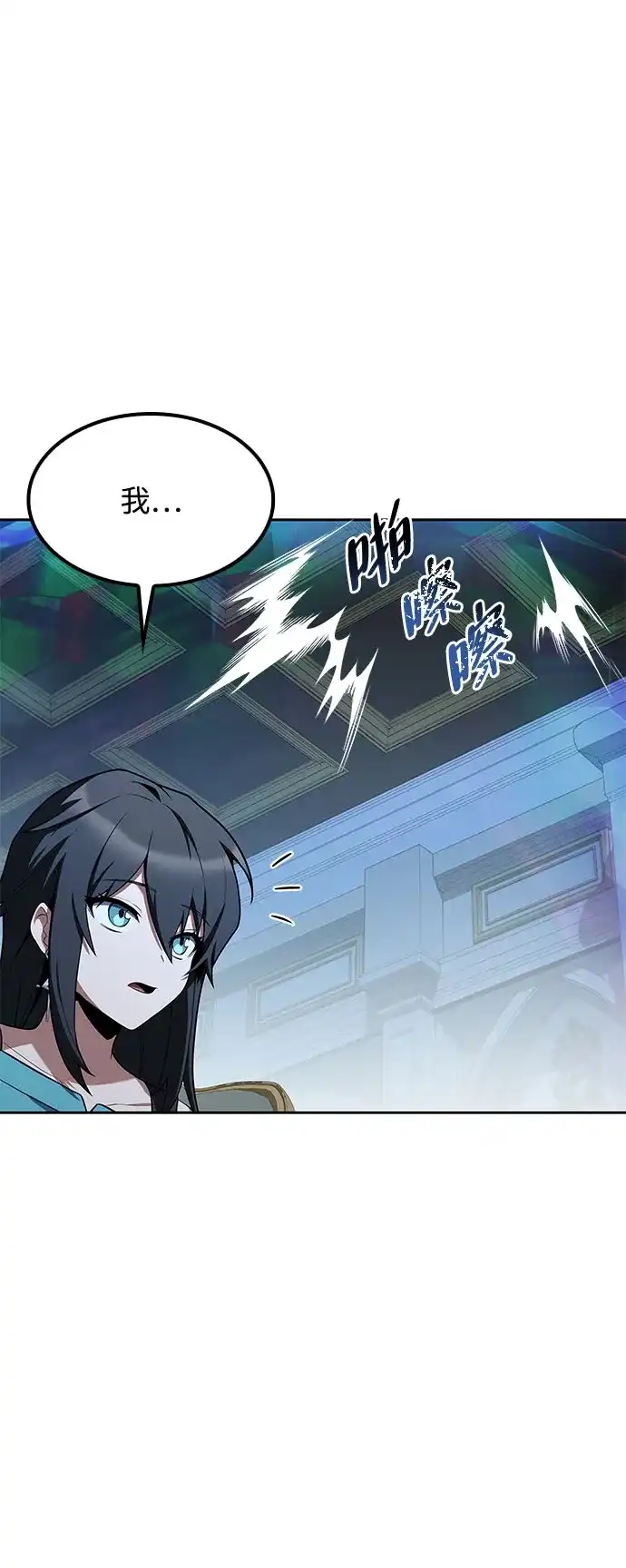 魔法师的餐厅 第75话 第22页
