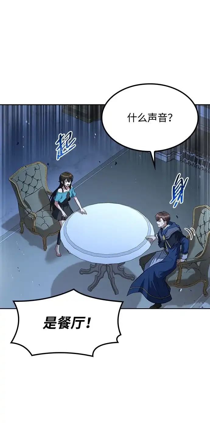 魔法师的餐厅 第75话 第23页