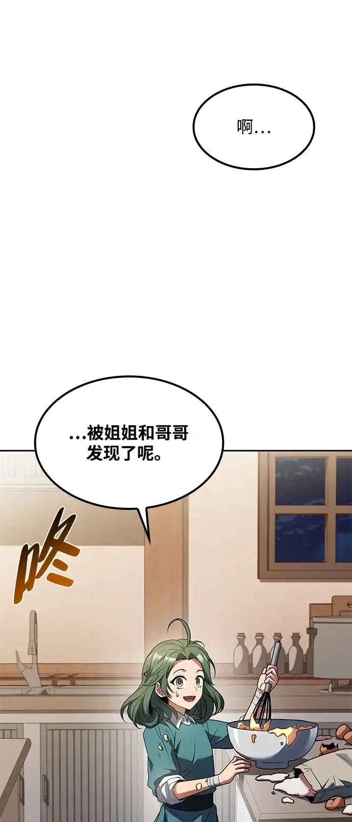 魔法师的餐厅 第75话 第26页