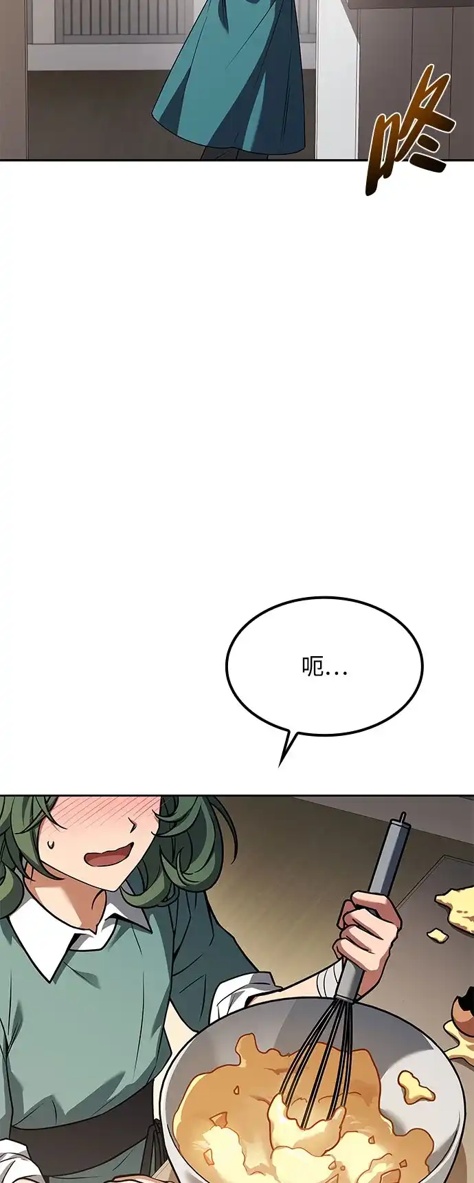 魔法师的餐厅 第75话 第27页