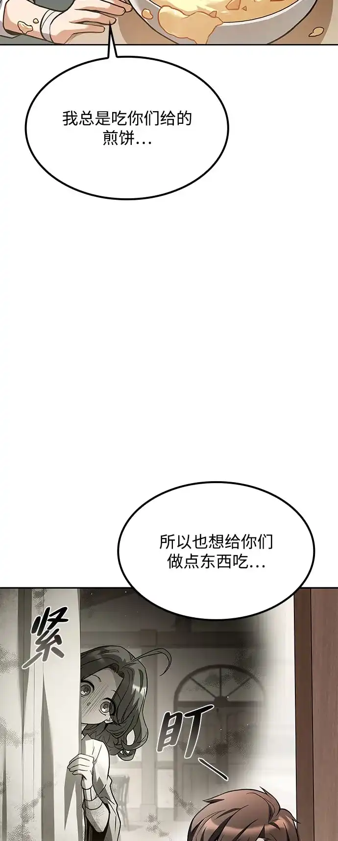 魔法师的餐厅 第75话 第28页