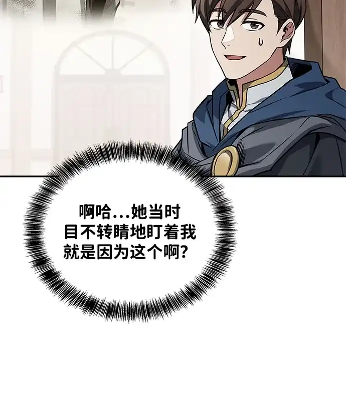 魔法师的餐厅 第75话 第29页