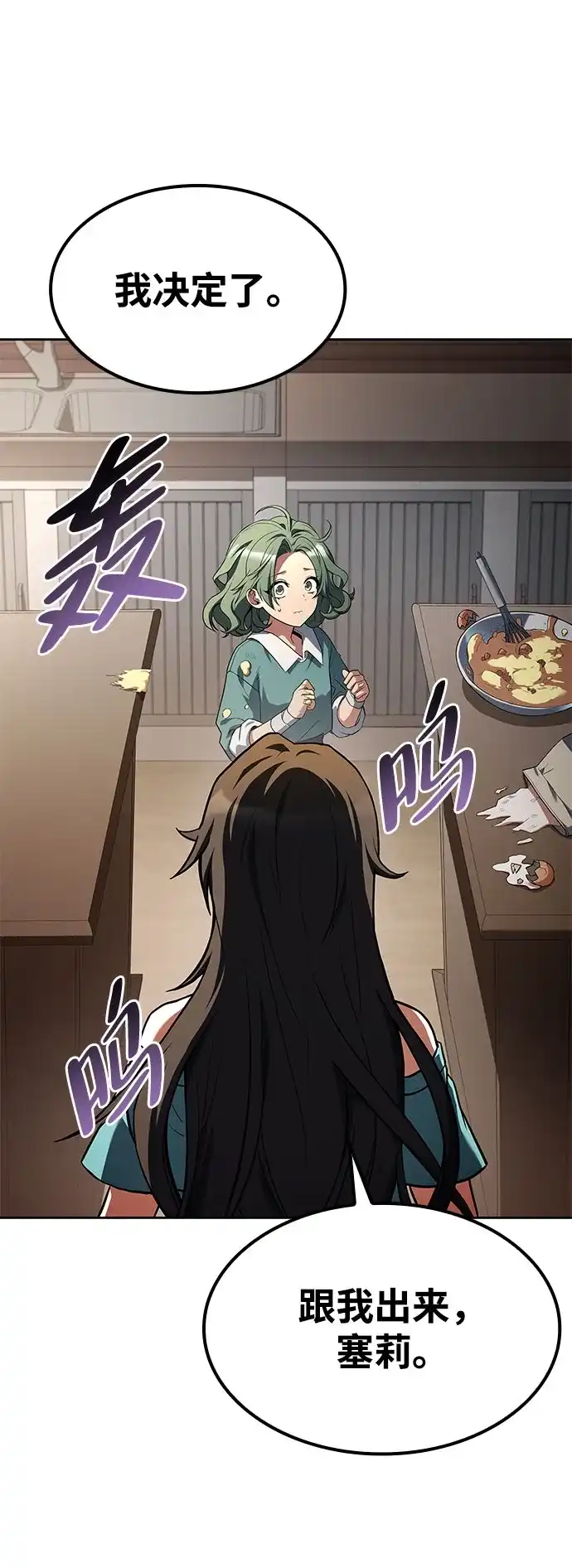 魔法师的餐厅 第75话 第33页