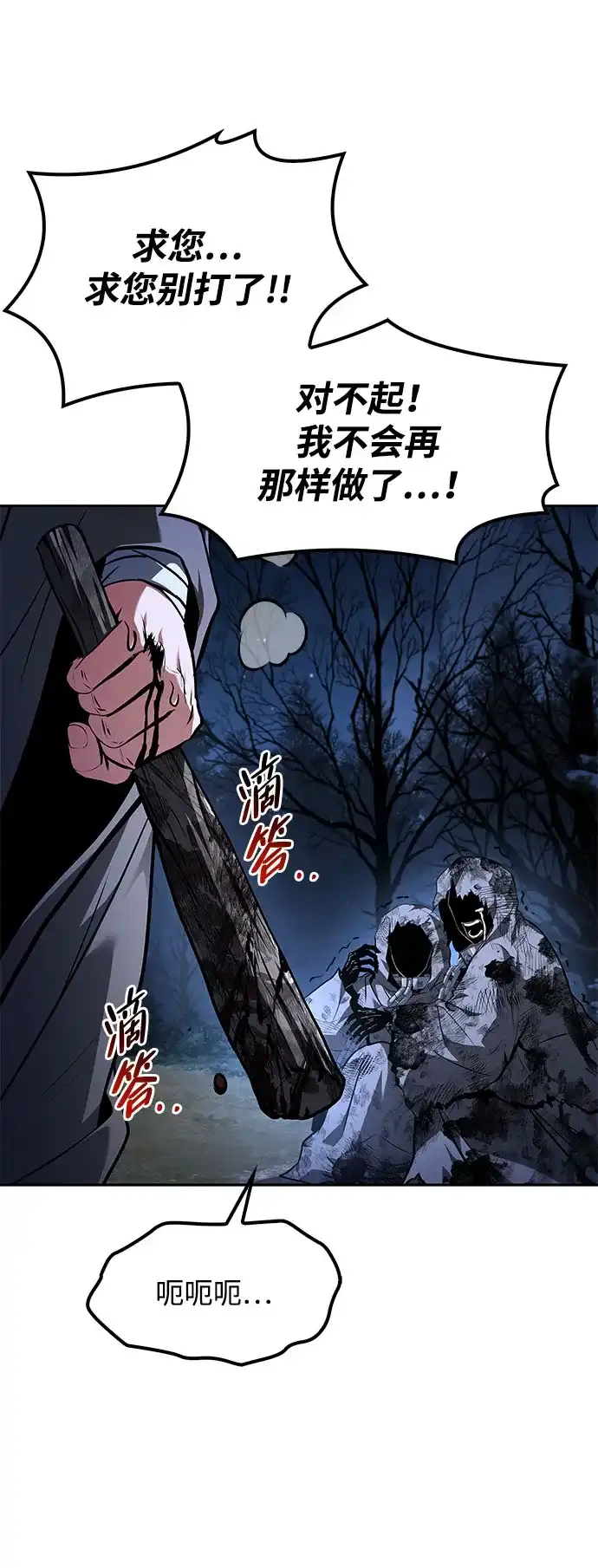魔法师的餐厅 第75话 第37页