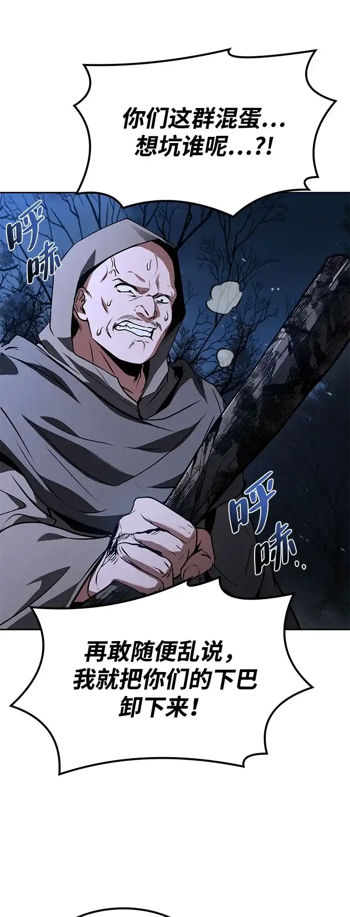 魔法师的餐厅 第75话 第38页