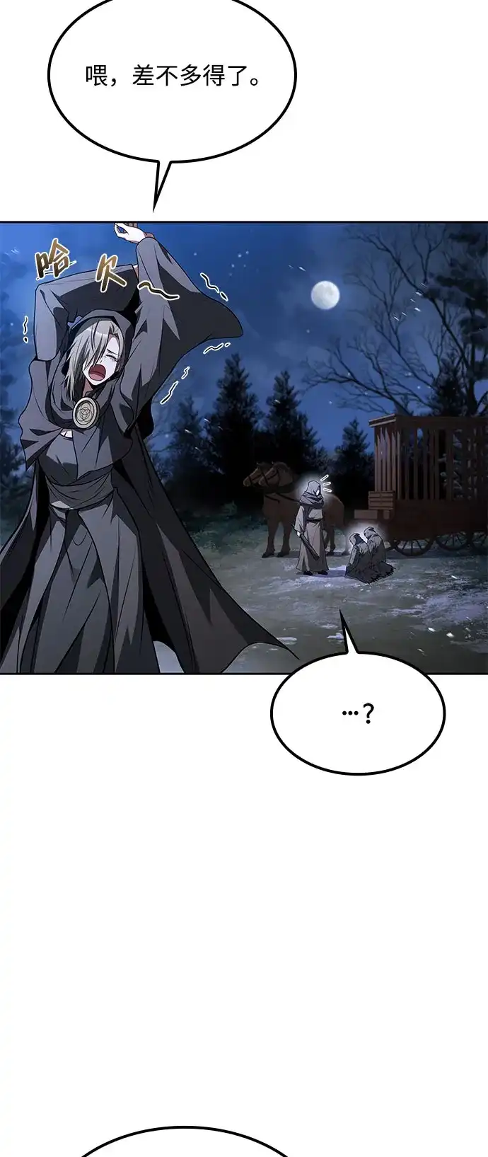 魔法师的餐厅 第75话 第39页