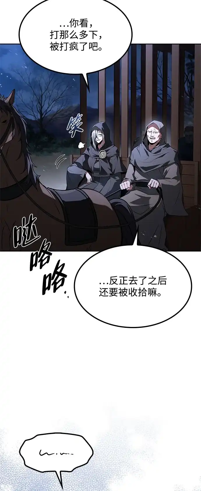 魔法师的餐厅 第75话 第42页