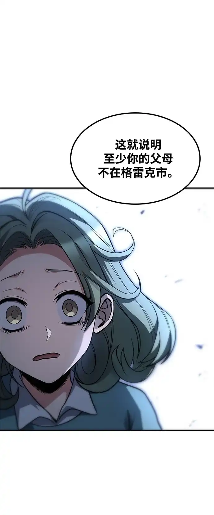 魔法师的餐厅 第75话 第49页