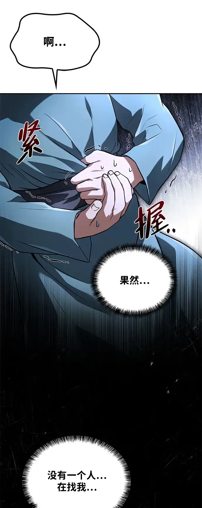 魔法师的餐厅 第75话 第50页