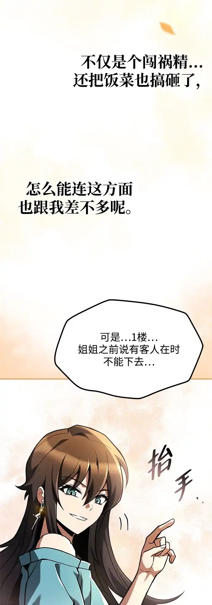 魔法师的餐厅 第75话 第53页