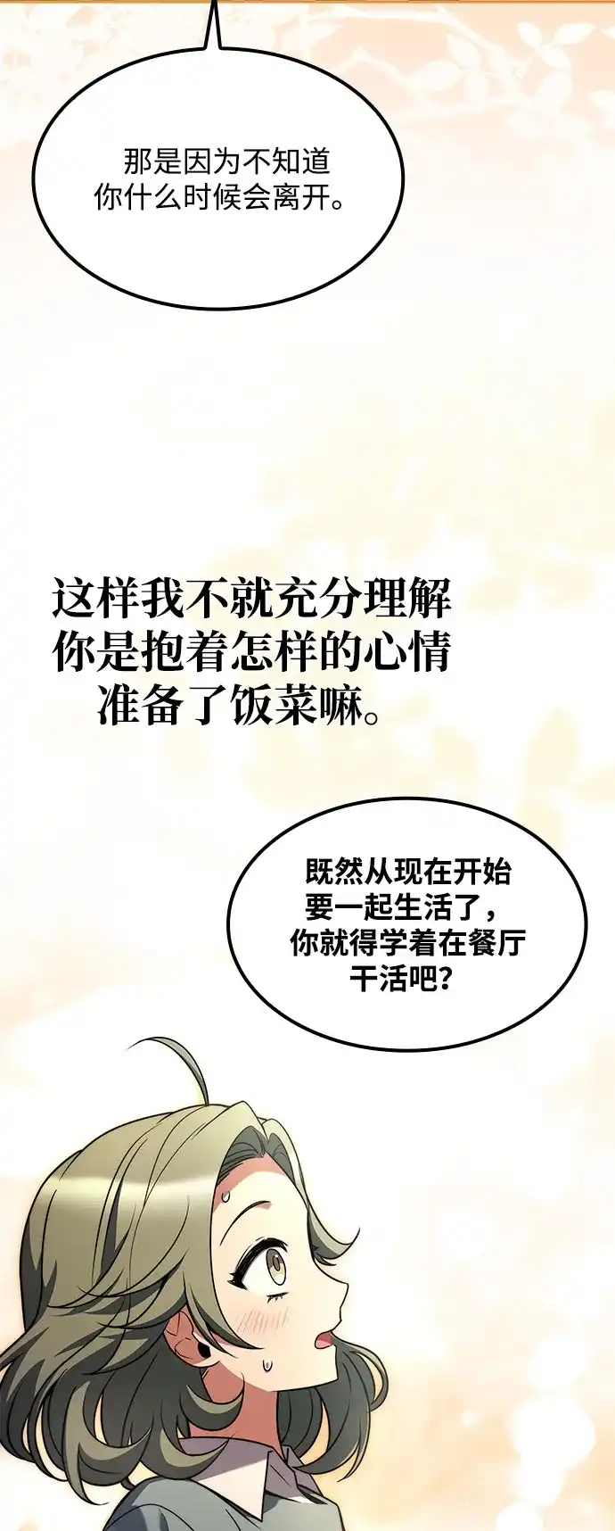 魔法师的餐厅 第75话 第54页