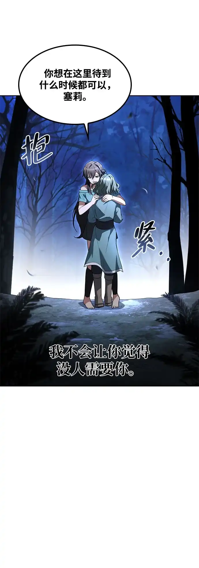 魔法师的餐厅 第75话 第56页