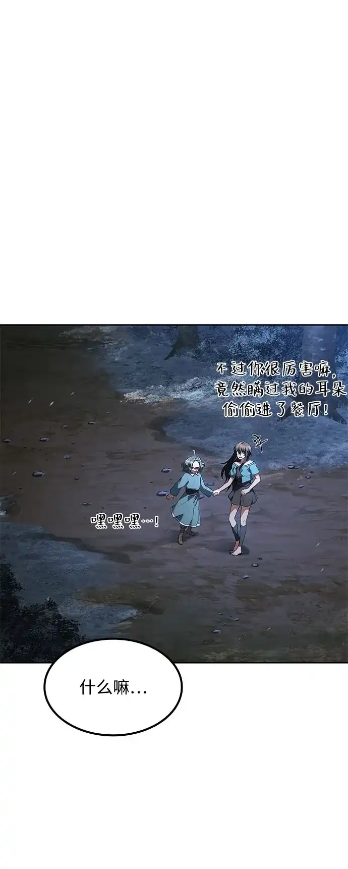 魔法师的餐厅 第75话 第59页