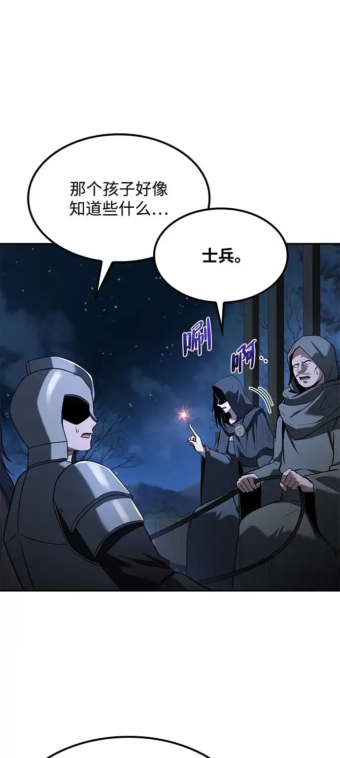 魔法师的餐厅 第75话 第6页