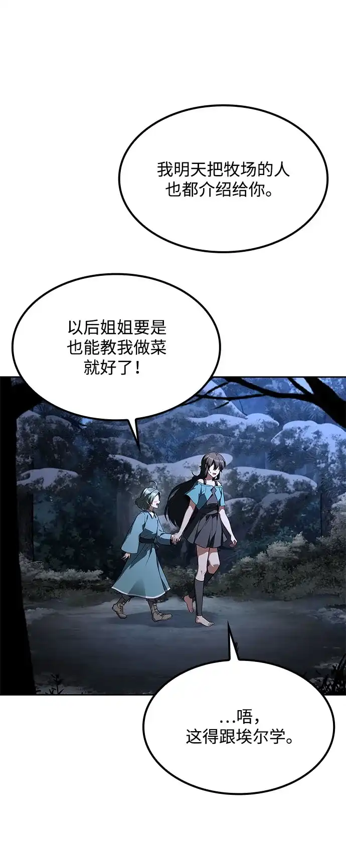魔法师的餐厅 第75话 第61页