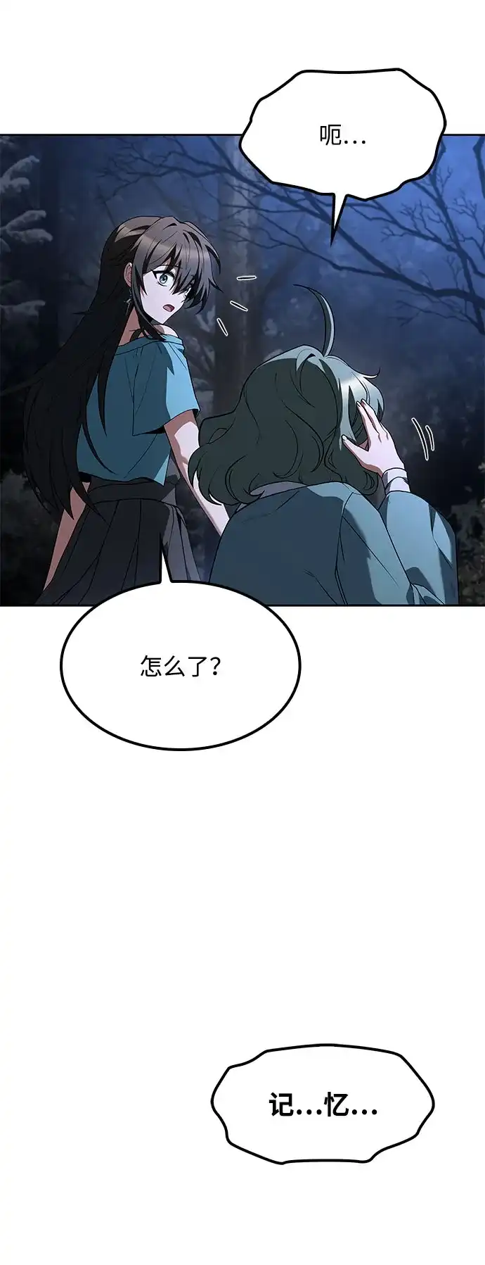 魔法师的餐厅 第75话 第65页