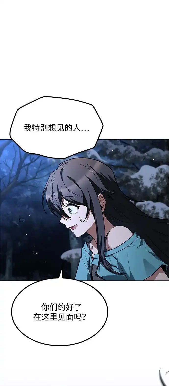 魔法师的餐厅 第75话 第67页