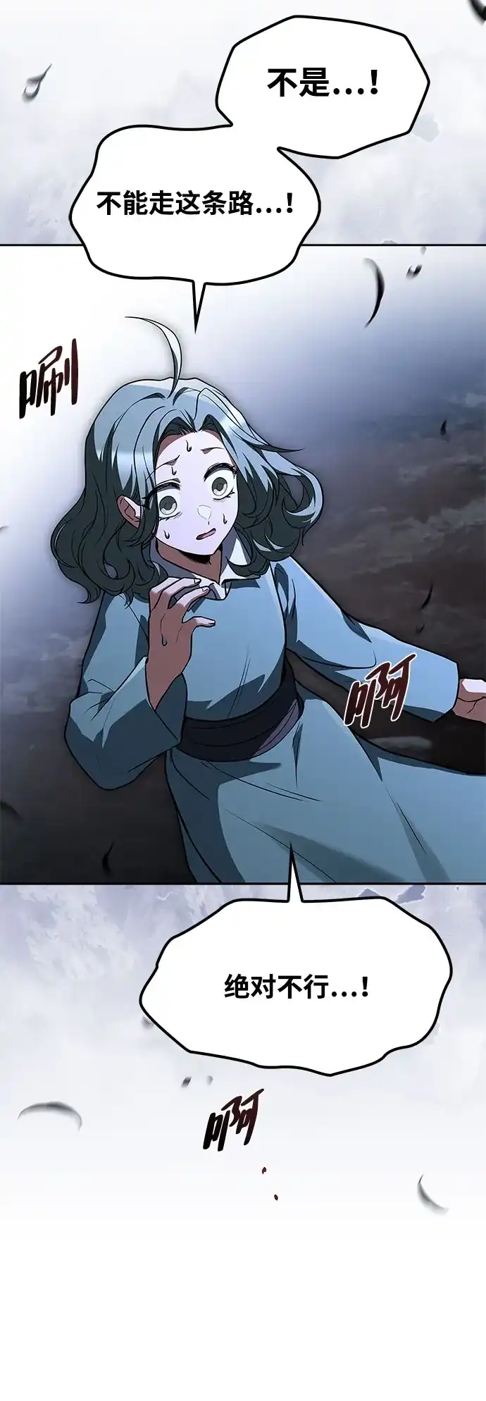 魔法师的餐厅 第75话 第68页