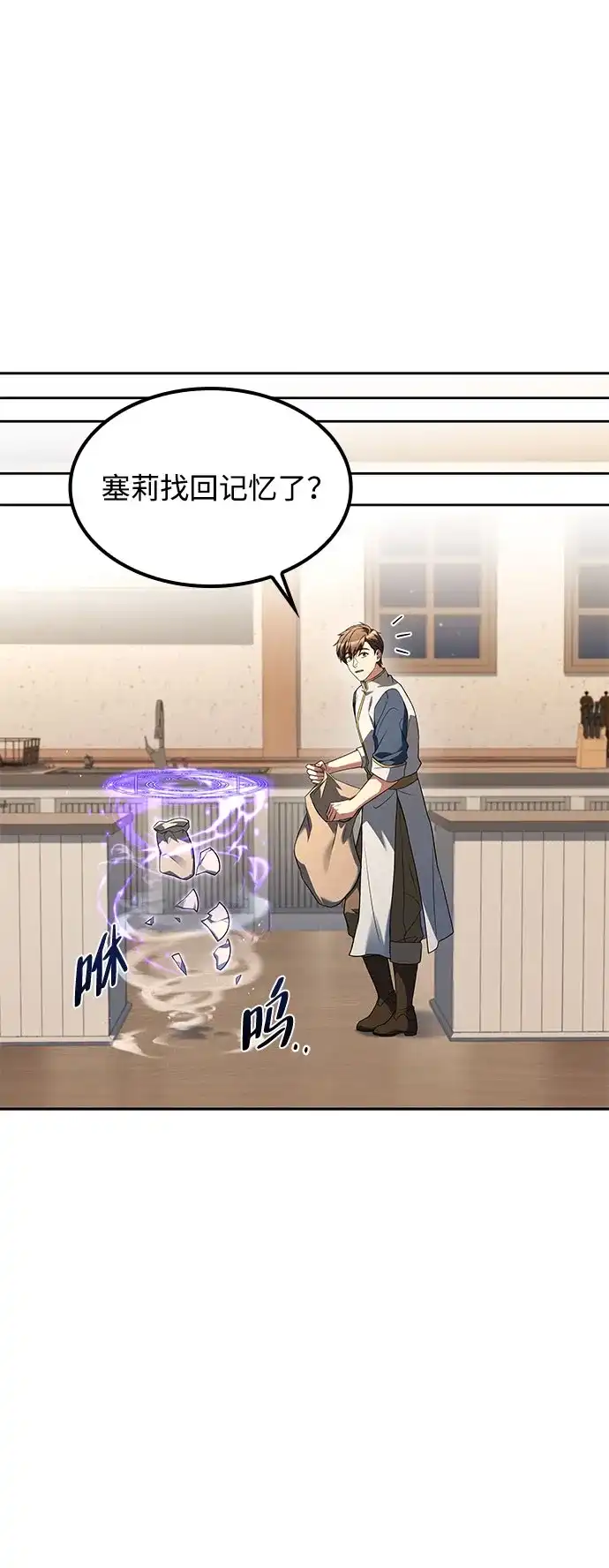 魔法师的餐厅 第75话 第69页
