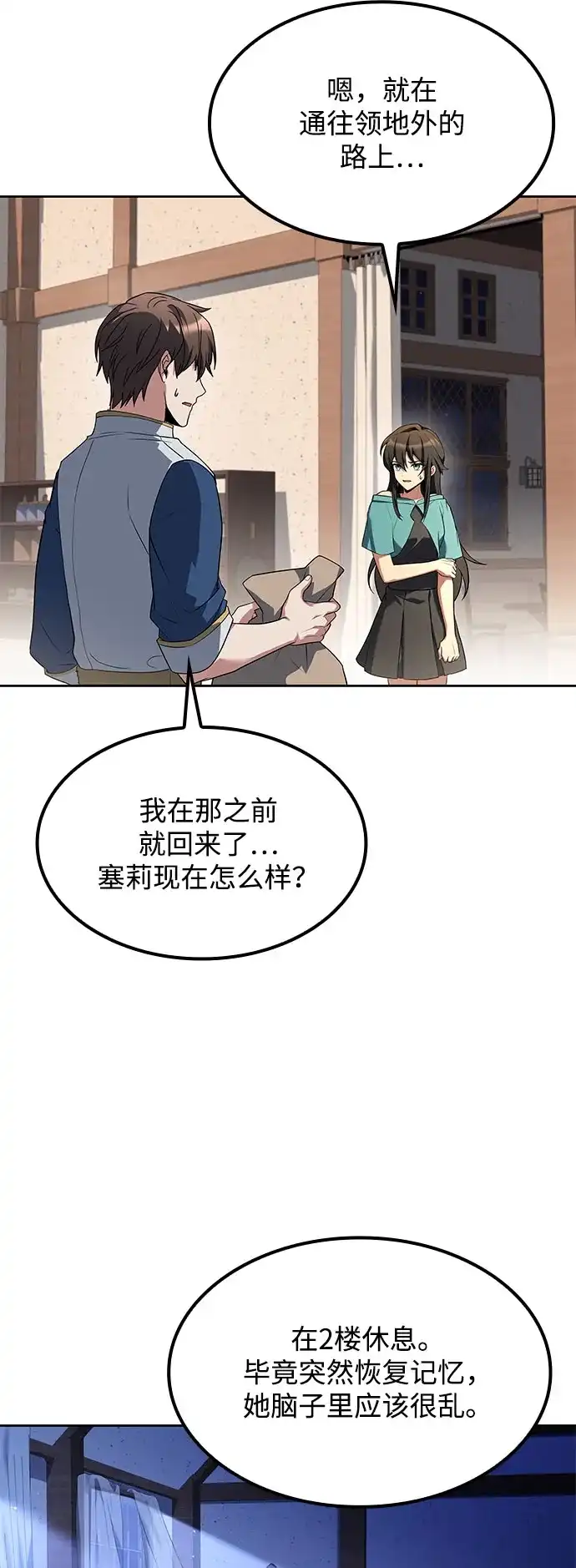 魔法师的餐厅 第75话 第70页