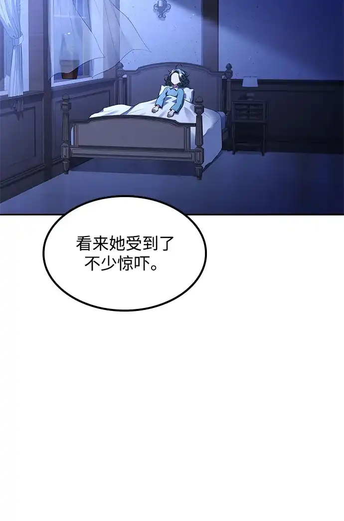 魔法师的餐厅 第75话 第71页