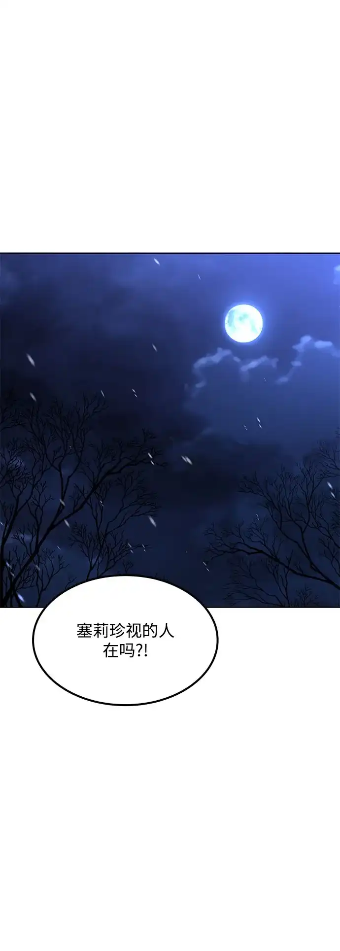 魔法师的餐厅 第75话 第76页