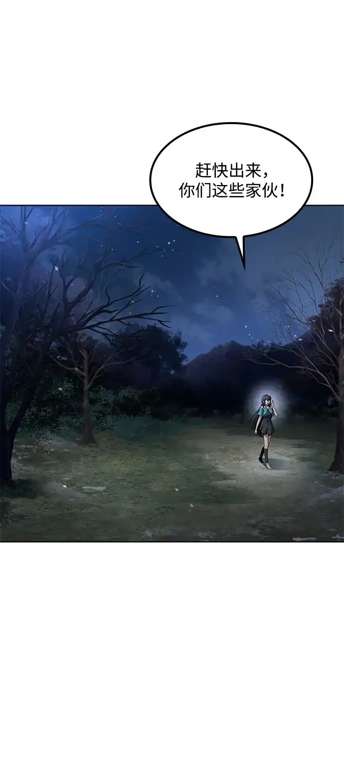 魔法师的餐厅 第75话 第77页