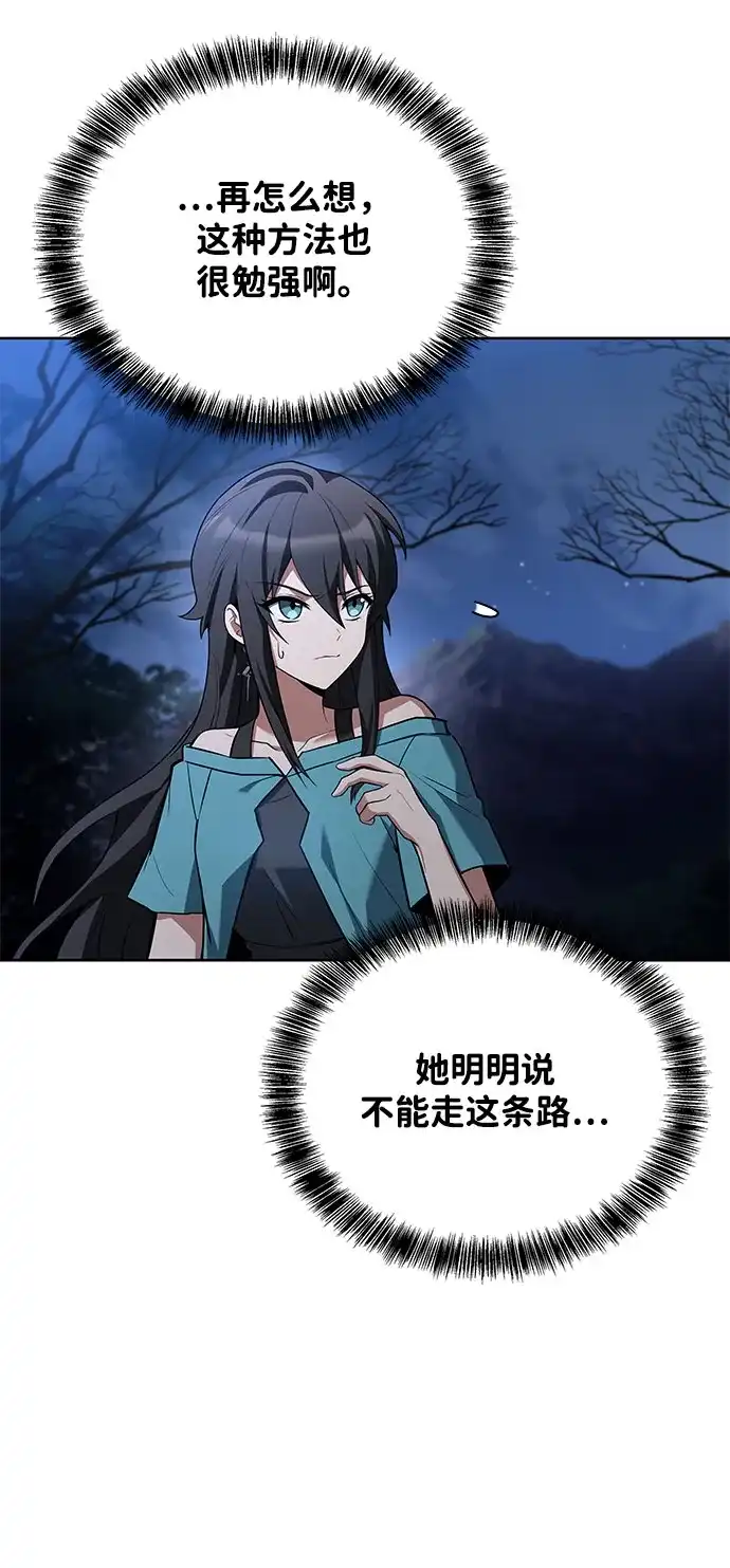 魔法师的餐厅 第75话 第78页
