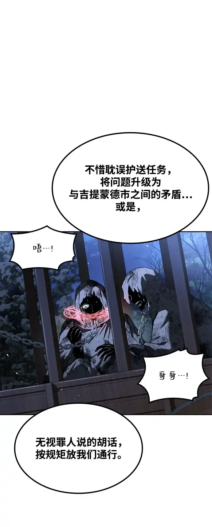 魔法师的餐厅 第75话 第8页