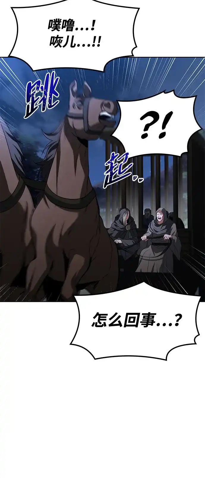 魔法师的餐厅 第75话 第84页