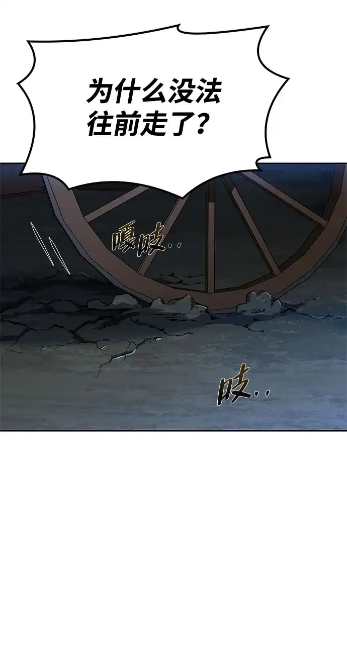 魔法师的餐厅 第75话 第85页