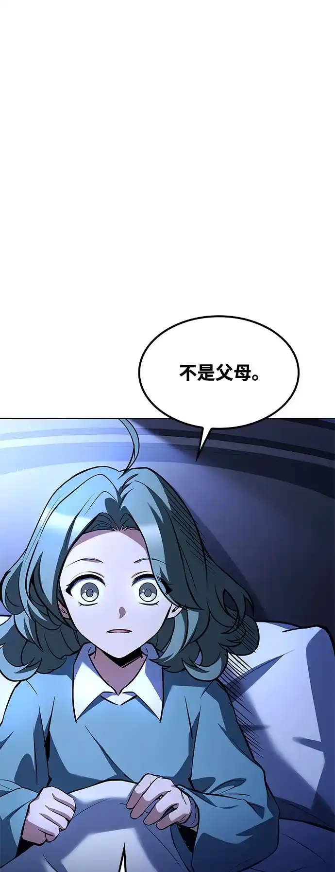 魔法师的餐厅 第75话 第87页