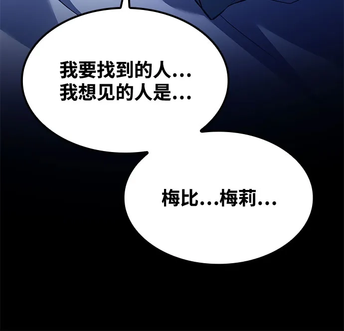 魔法师的餐厅 第75话 第88页