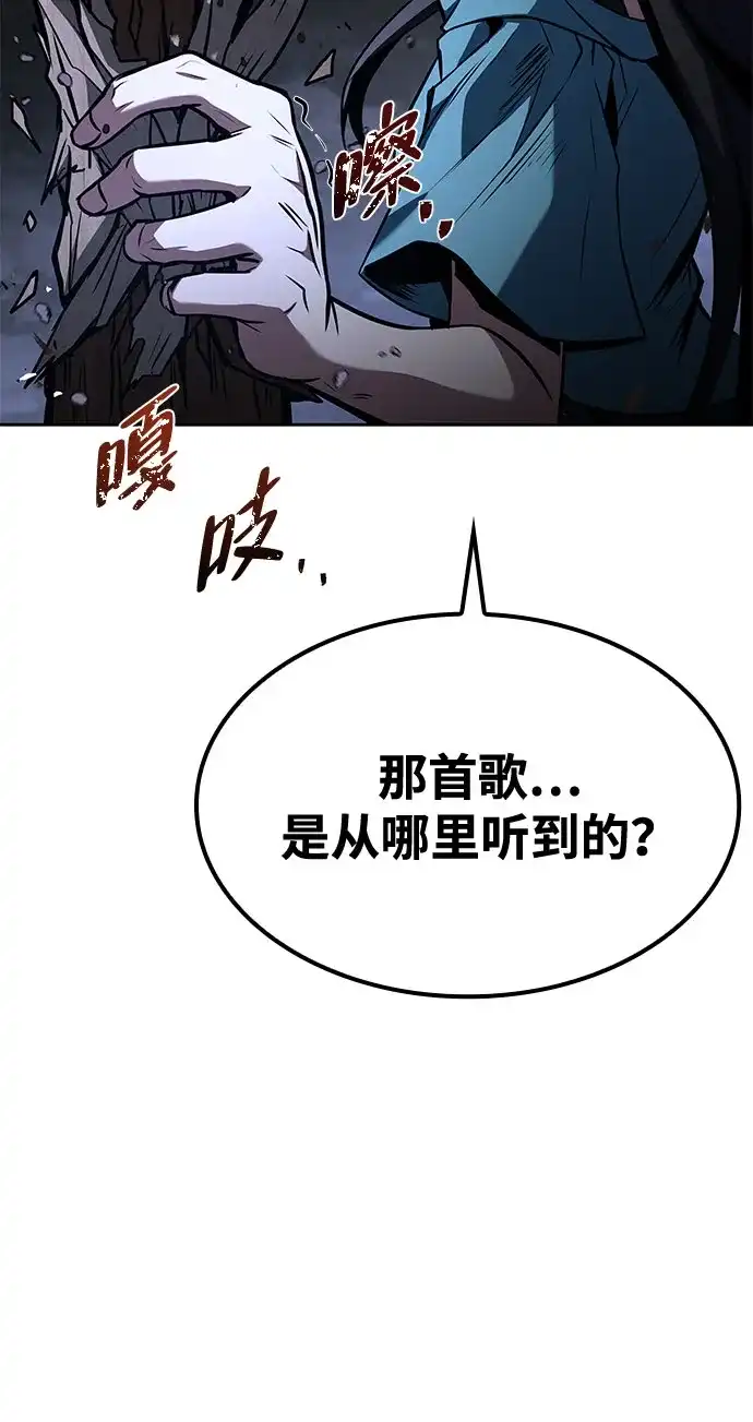 魔法师的餐厅 第75话 第91页