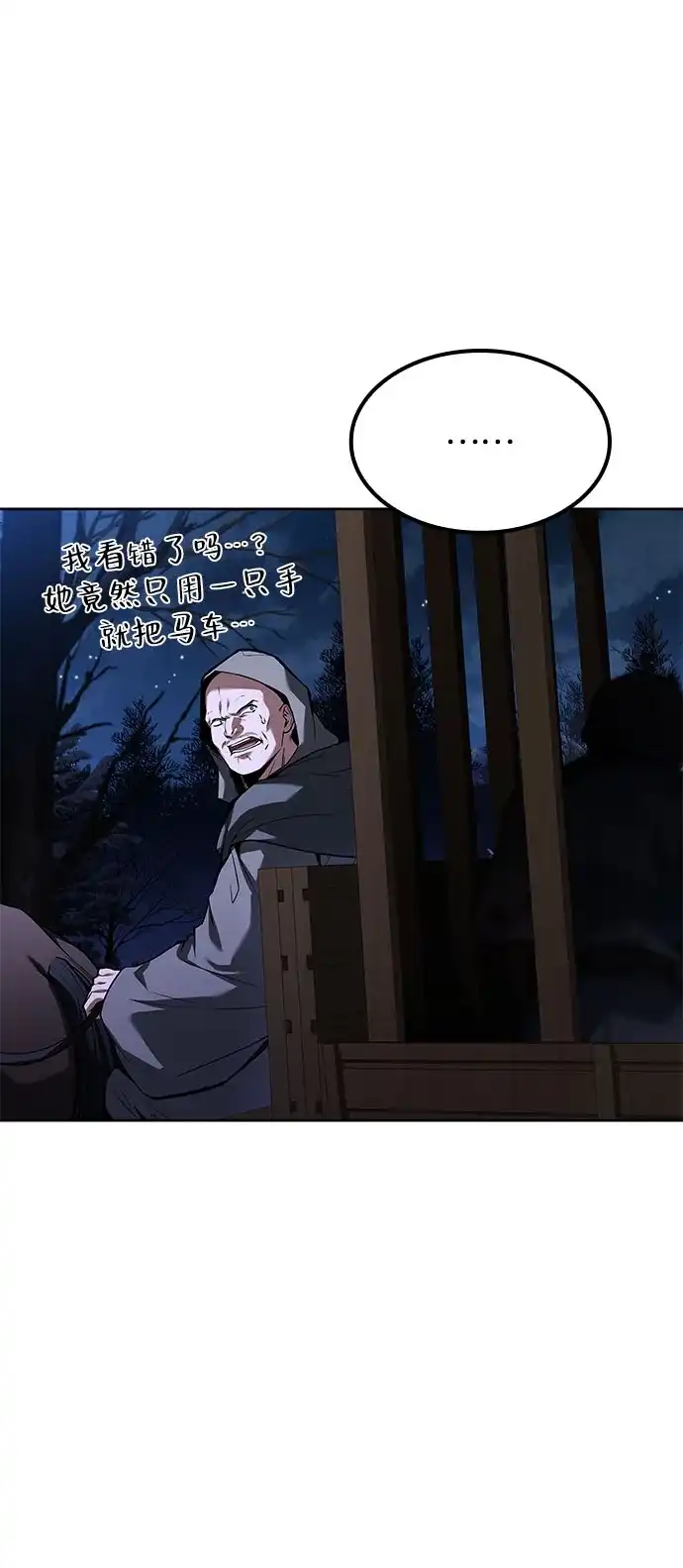 魔法师的餐厅 第76话 第10页