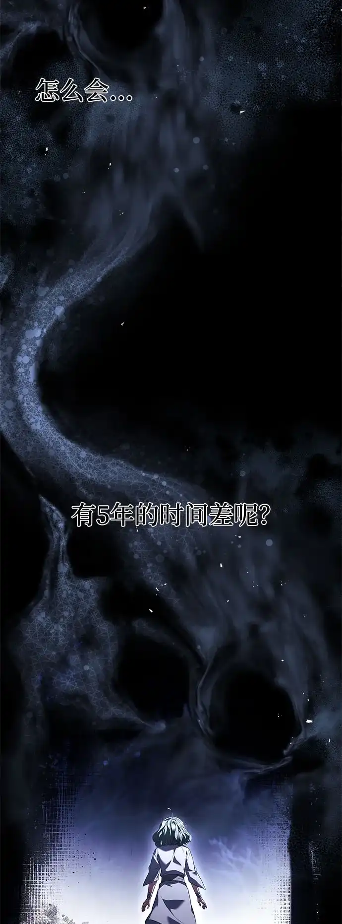魔法师的餐厅 第76话 第100页