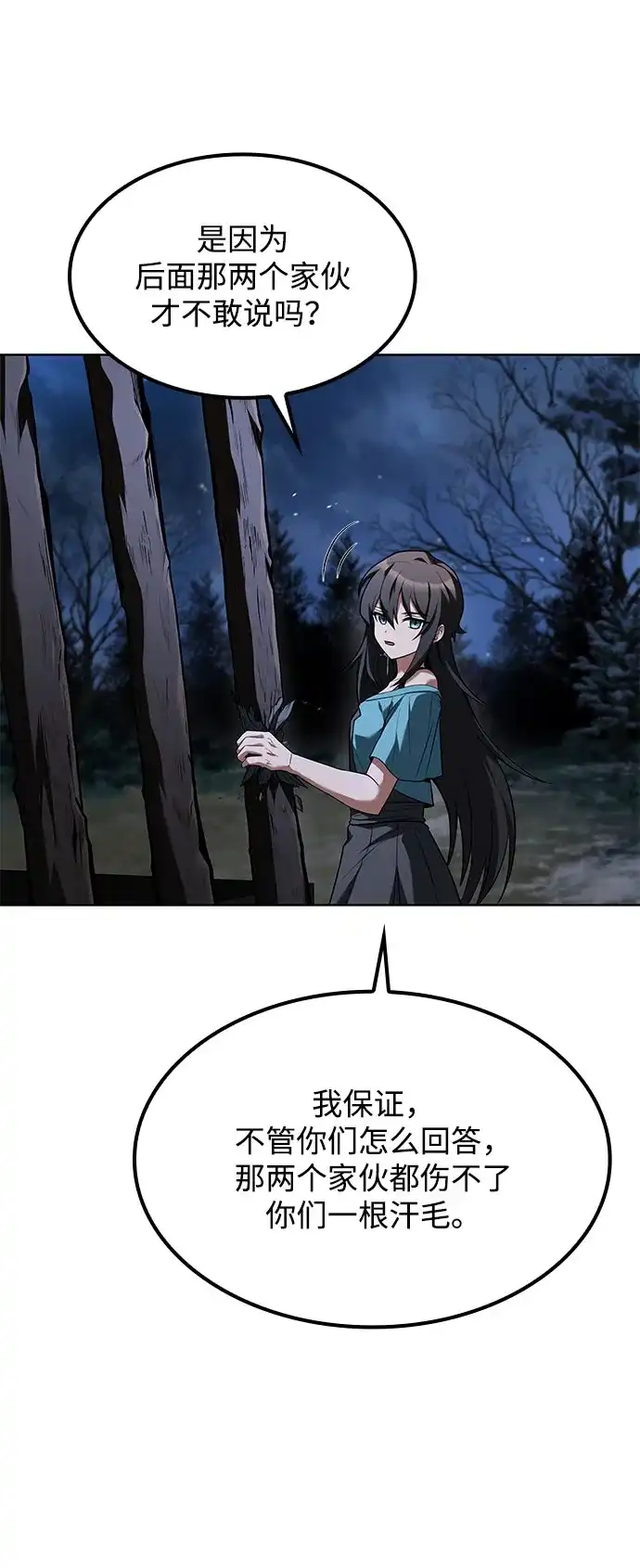 魔法师的餐厅 第76话 第11页