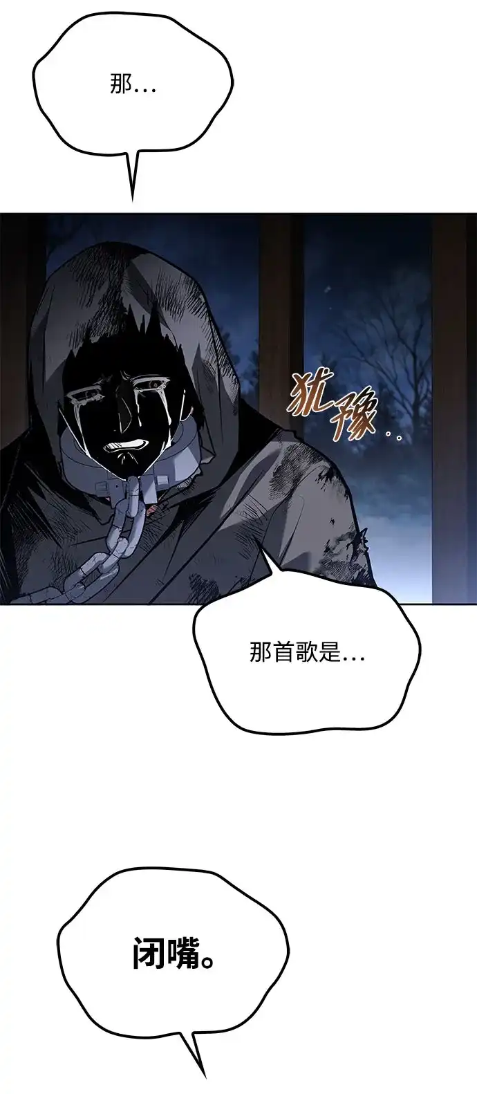 魔法师的餐厅 第76话 第12页