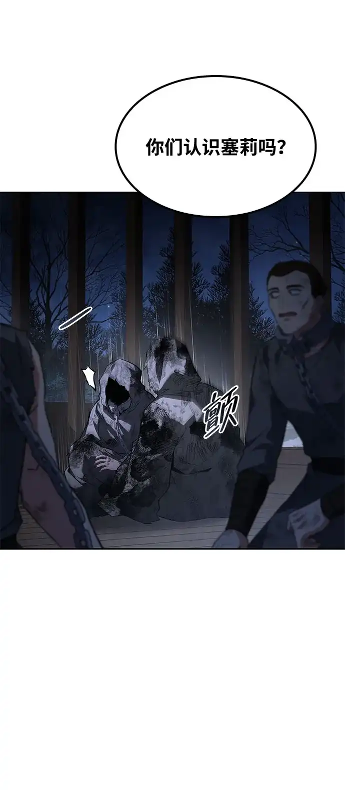 魔法师的餐厅 第76话 第17页