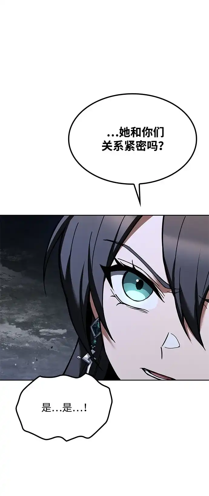 魔法师的餐厅 第76话 第19页