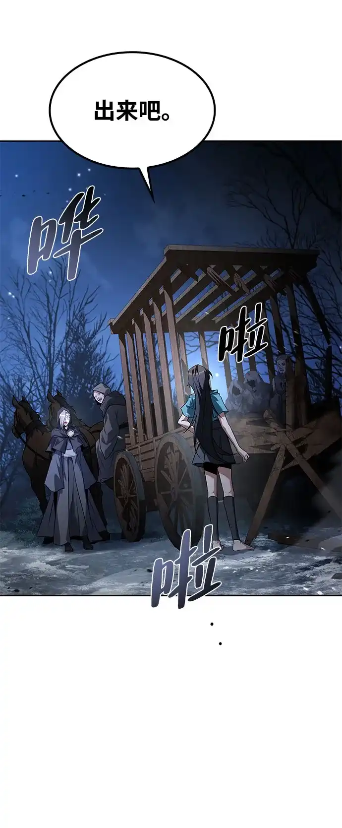 魔法师的餐厅 第76话 第21页