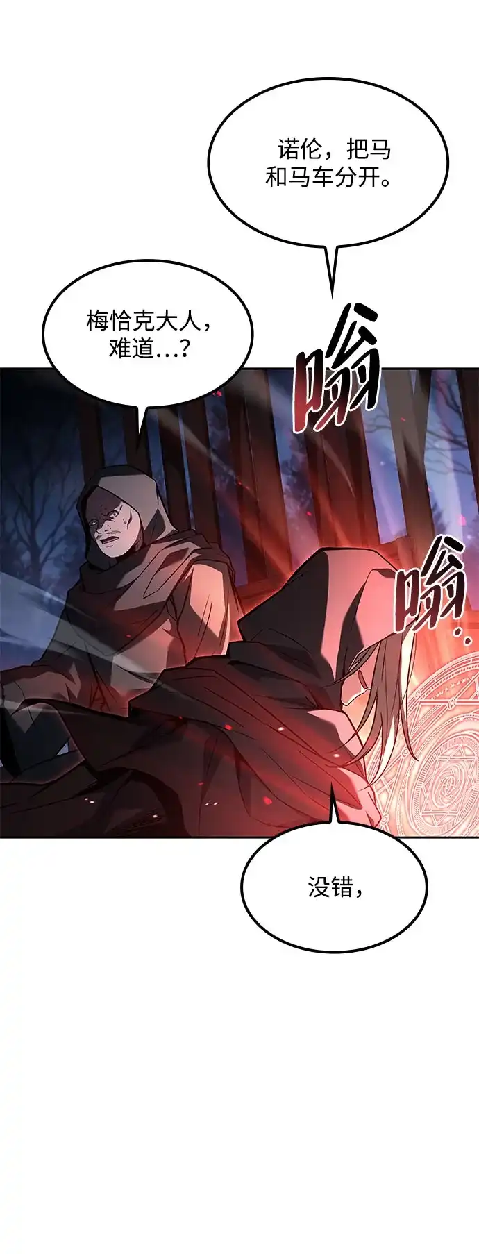 魔法师的餐厅 第76话 第23页