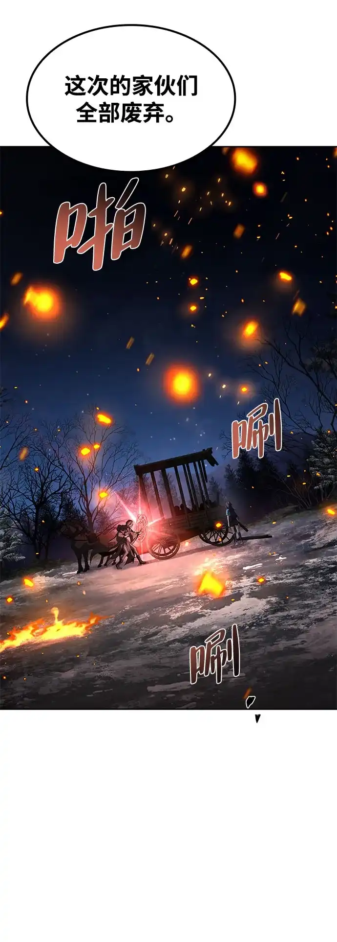 魔法师的餐厅 第76话 第24页