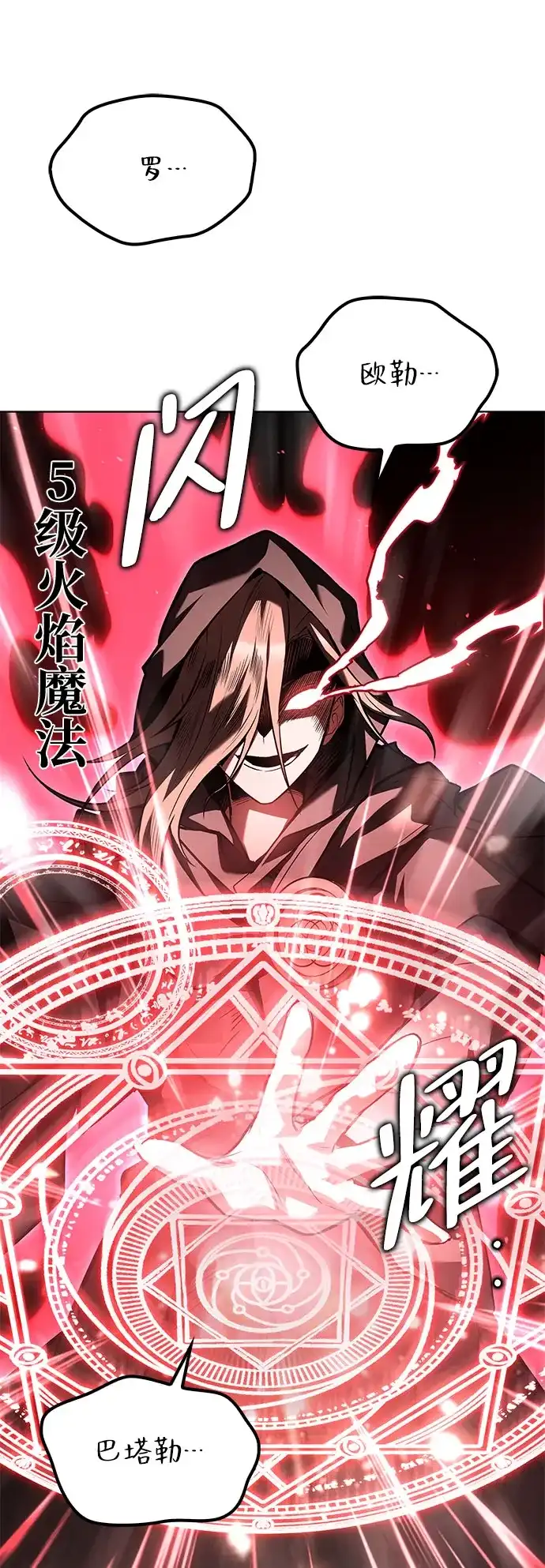 魔法师的餐厅 第76话 第25页