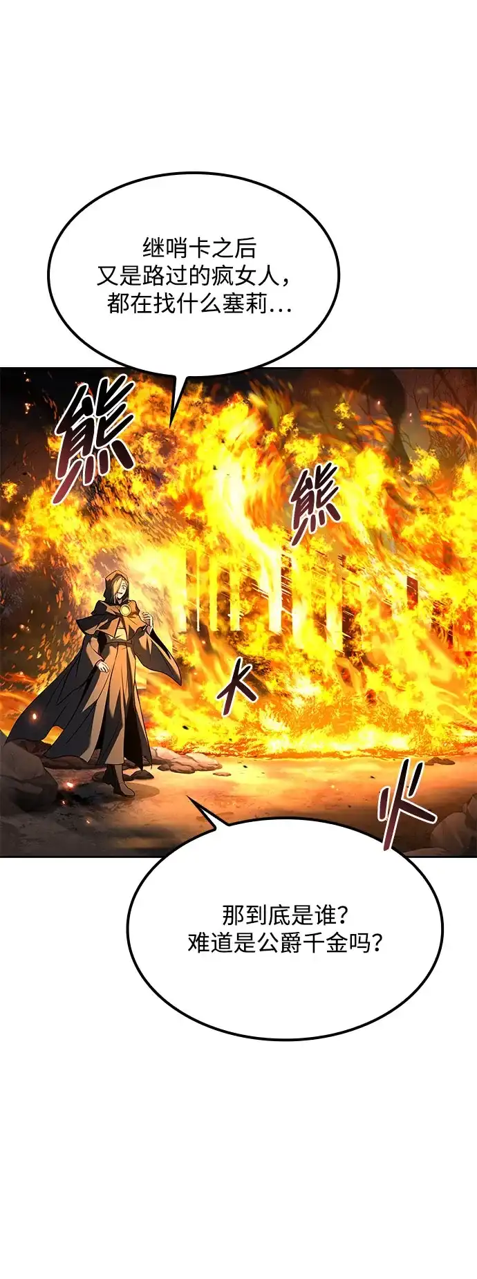 魔法师的餐厅 第76话 第29页