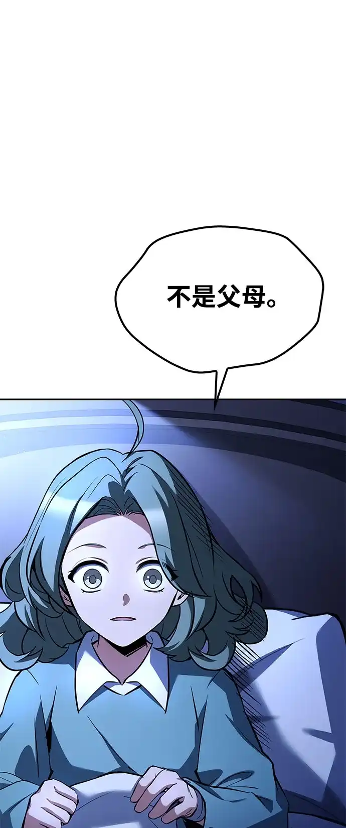 魔法师的餐厅 第76话 第3页
