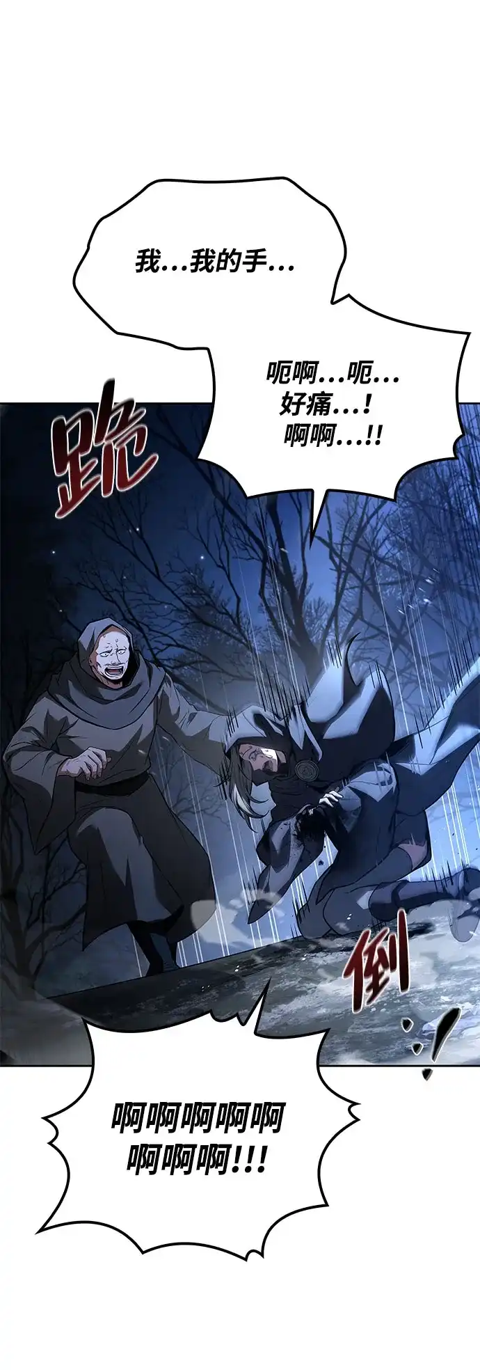 魔法师的餐厅 第76话 第34页