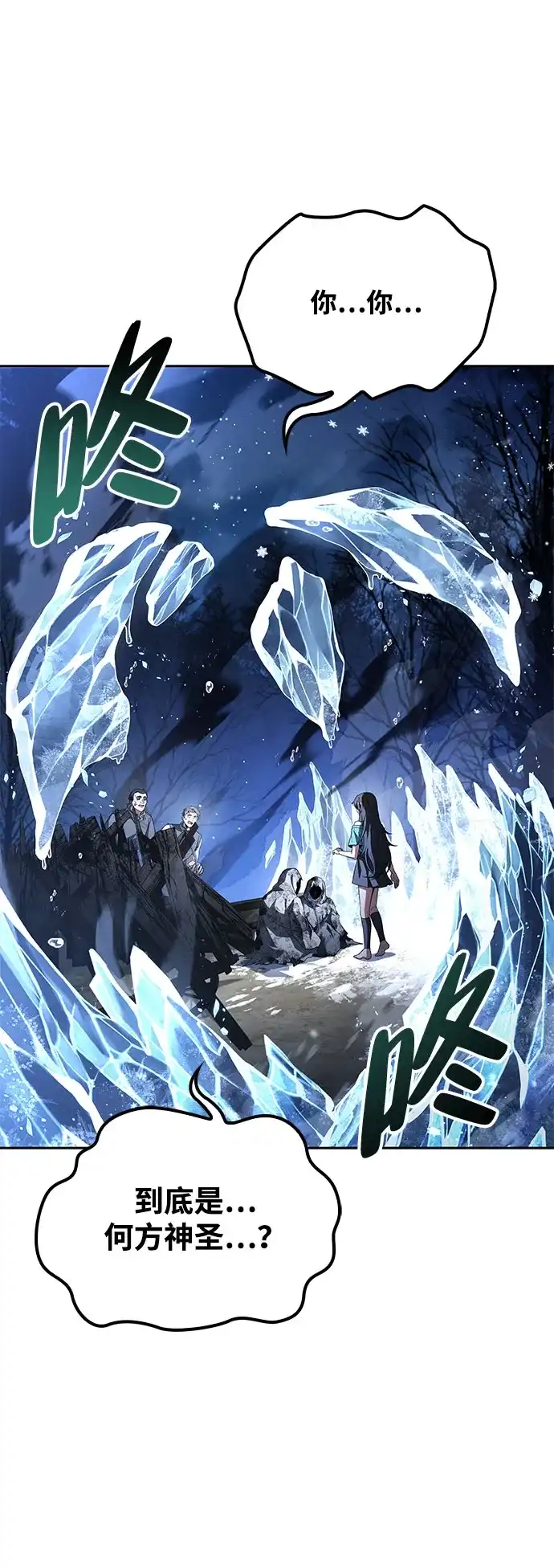 魔法师的餐厅 第76话 第37页