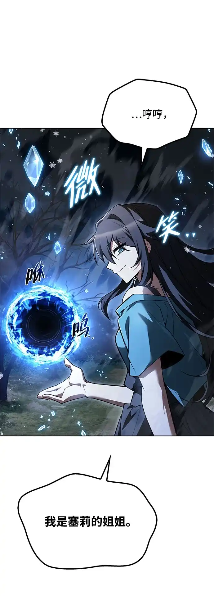 魔法师的餐厅 第76话 第38页
